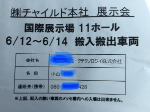 幕張メッセ赤帽車輌証