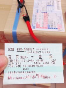 東京～盛岡新幹線チケット