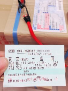 東京～盛岡新幹線チケット