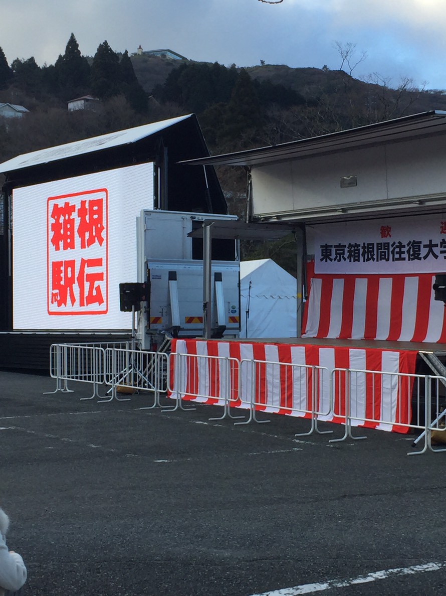 新春　1/2.3　箱根駅伝　スポンサー企業様のご依頼で、芦ノ湖、大手町でお手伝い　　赤帽ファーストクラス配送