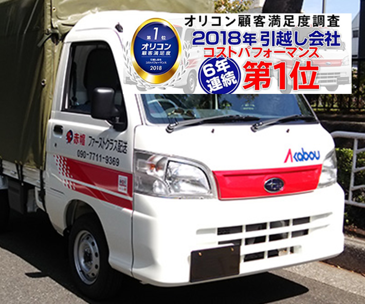 実績で選ぶなら「合同会社ファーストクラス配送」！